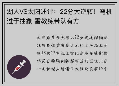 湖人VS太阳述评：22分大逆转！弩机过于抽象 雷教练带队有方