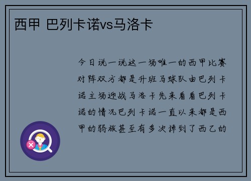 西甲 巴列卡诺vs马洛卡