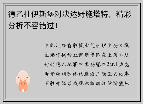 德乙杜伊斯堡对决达姆施塔特，精彩分析不容错过！